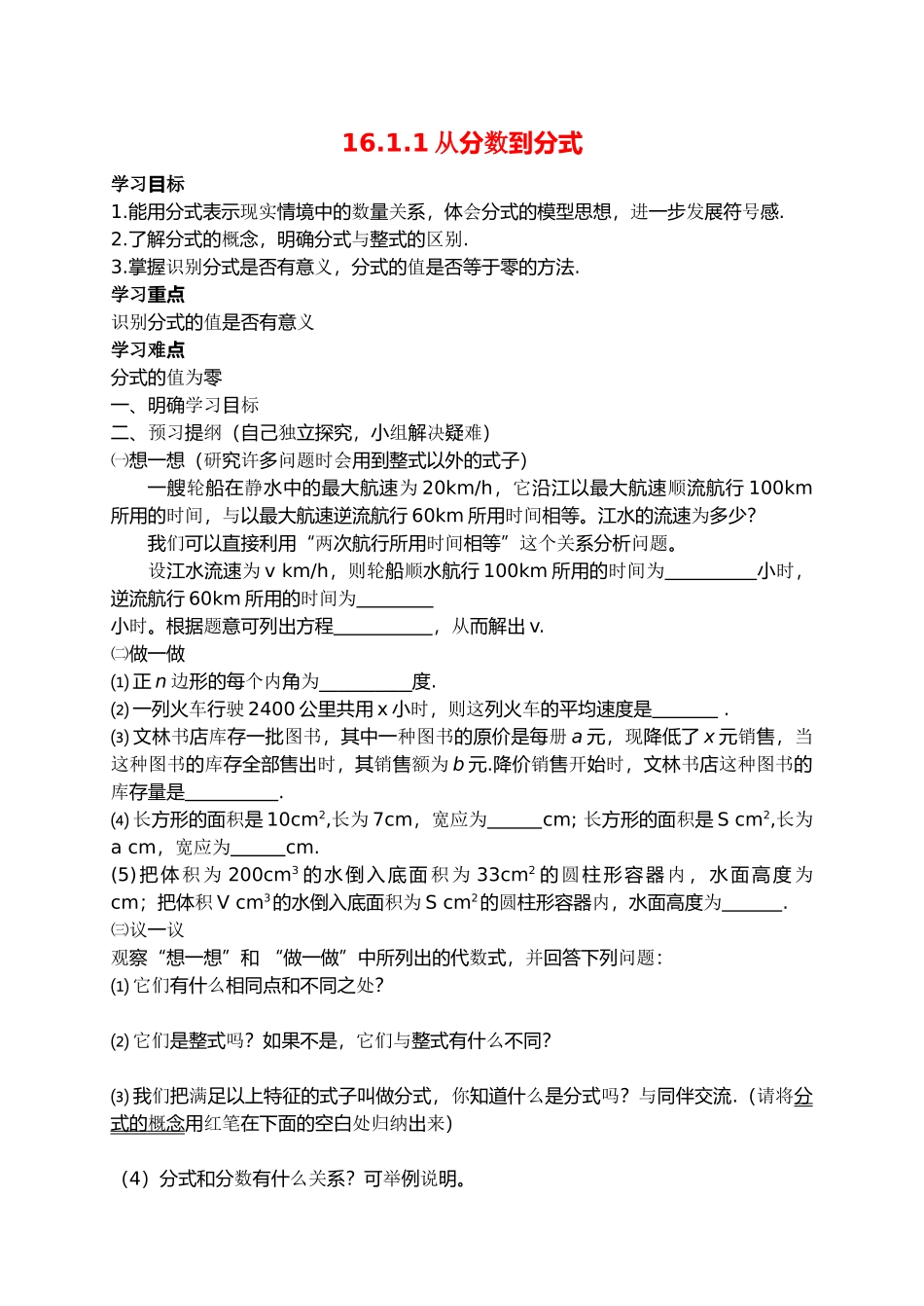八年级数学下册 ]16.11从分数到分式学案 人教版_第1页