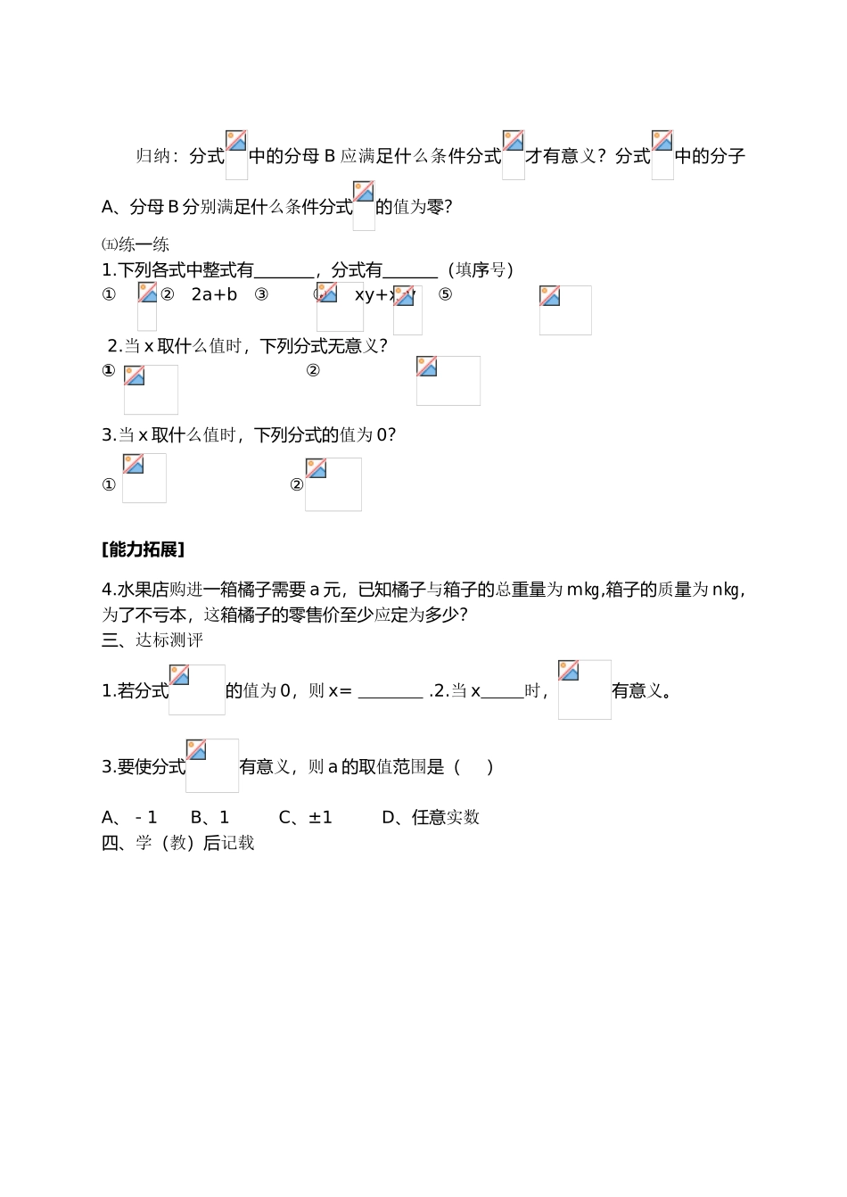 八年级数学下册 ]16.11从分数到分式学案 人教版_第2页