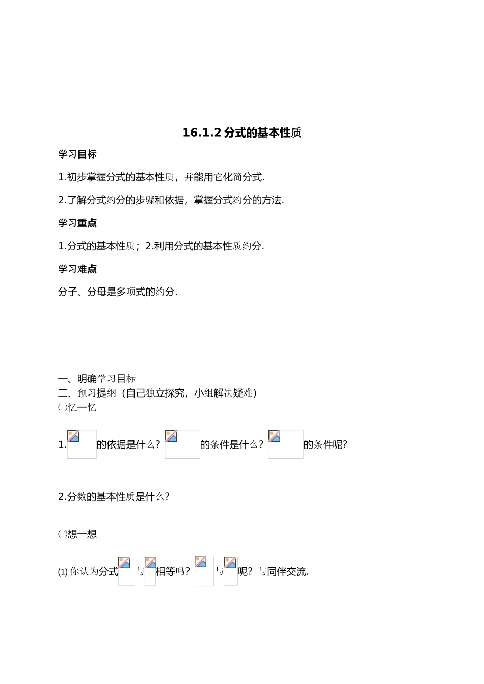八年级数学下册 ]16.11从分数到分式学案 人教版_第3页