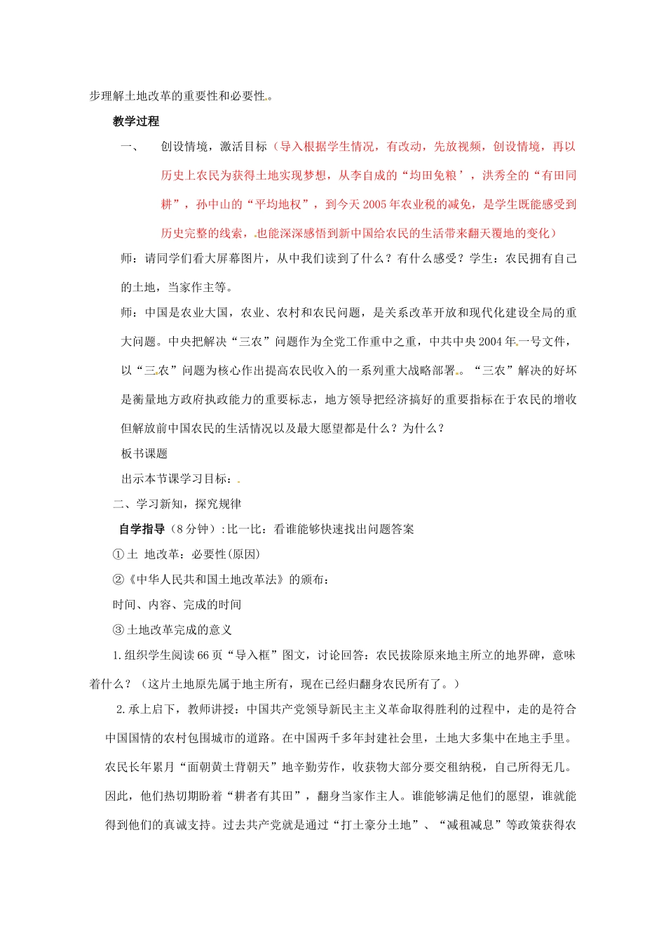 河南省郑州市侯寨二中八年级历史下册 第3课 土地改革教案 新人教版_第2页