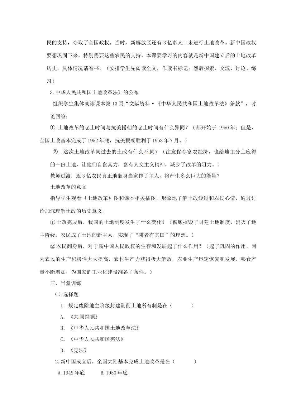 河南省郑州市侯寨二中八年级历史下册 第3课 土地改革教案 新人教版_第3页