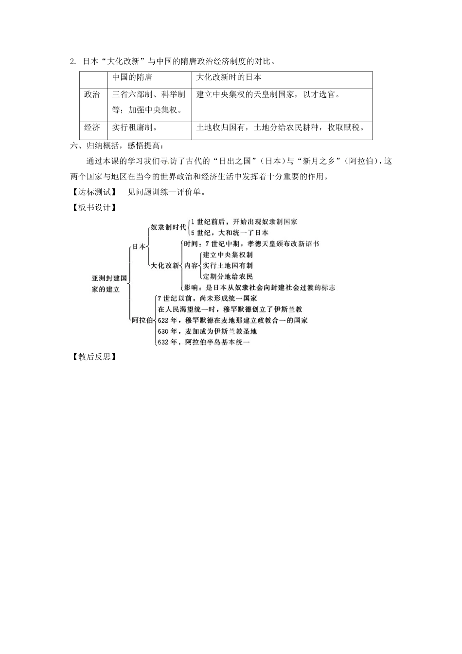 福建省永安市第七中学九年级历史《亚洲和欧洲的封建社会2.4亚洲封建国家的建立》教案_第3页