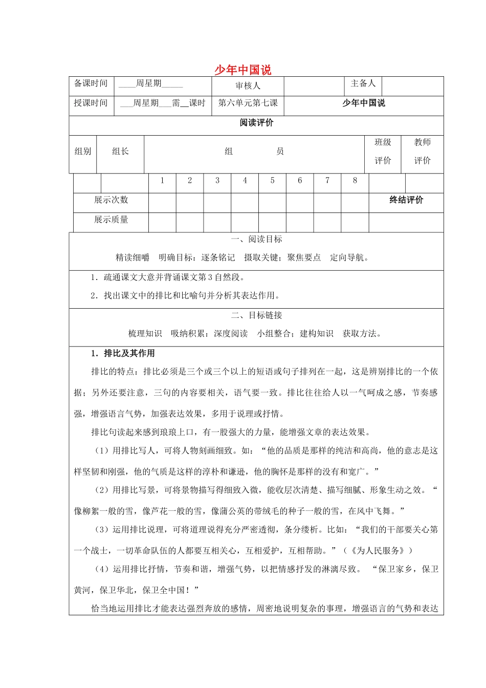 八年级语文上册 27《少年中国说》精品导学案 鄂教版-鄂教版初中八年级上册语文学案_第1页