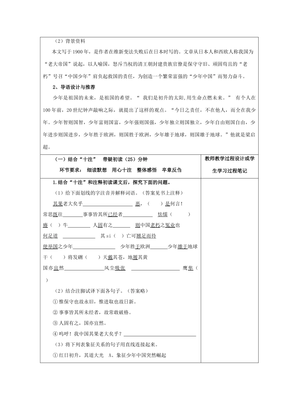 八年级语文上册 27《少年中国说》精品导学案 鄂教版-鄂教版初中八年级上册语文学案_第3页