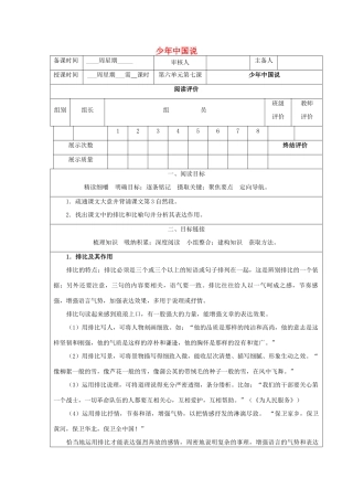 八年级语文上册 27《少年中国说》精品导学案 鄂教版-鄂教版初中八年级上册语文学案