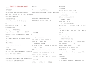 河南省淮阳县西城中学七年级英语上册 Unit 3 Is this your pencil（第5课时）导学案（无答案）（新版）人教新目标版