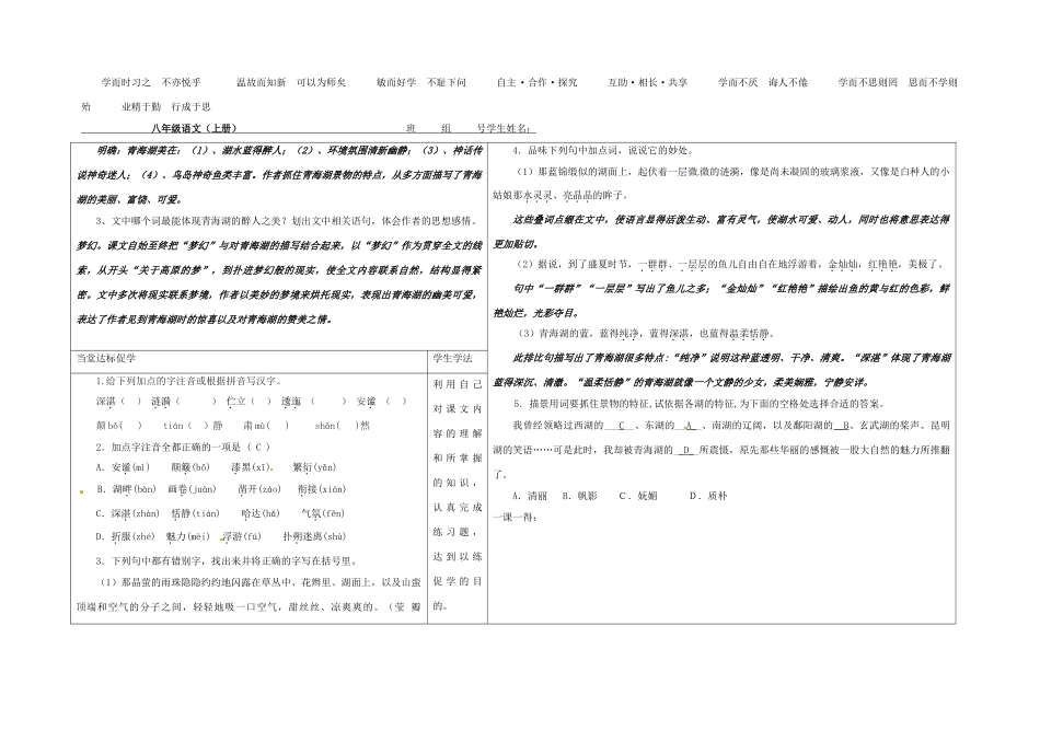八年级语文上册 3《青海湖，梦幻般的湖》导学案 （新版）语文版-（新版）语文版初中八年级上册语文学案_第2页