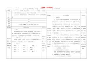 八年级语文上册 3《青海湖，梦幻般的湖》导学案 （新版）语文版-（新版）语文版初中八年级上册语文学案