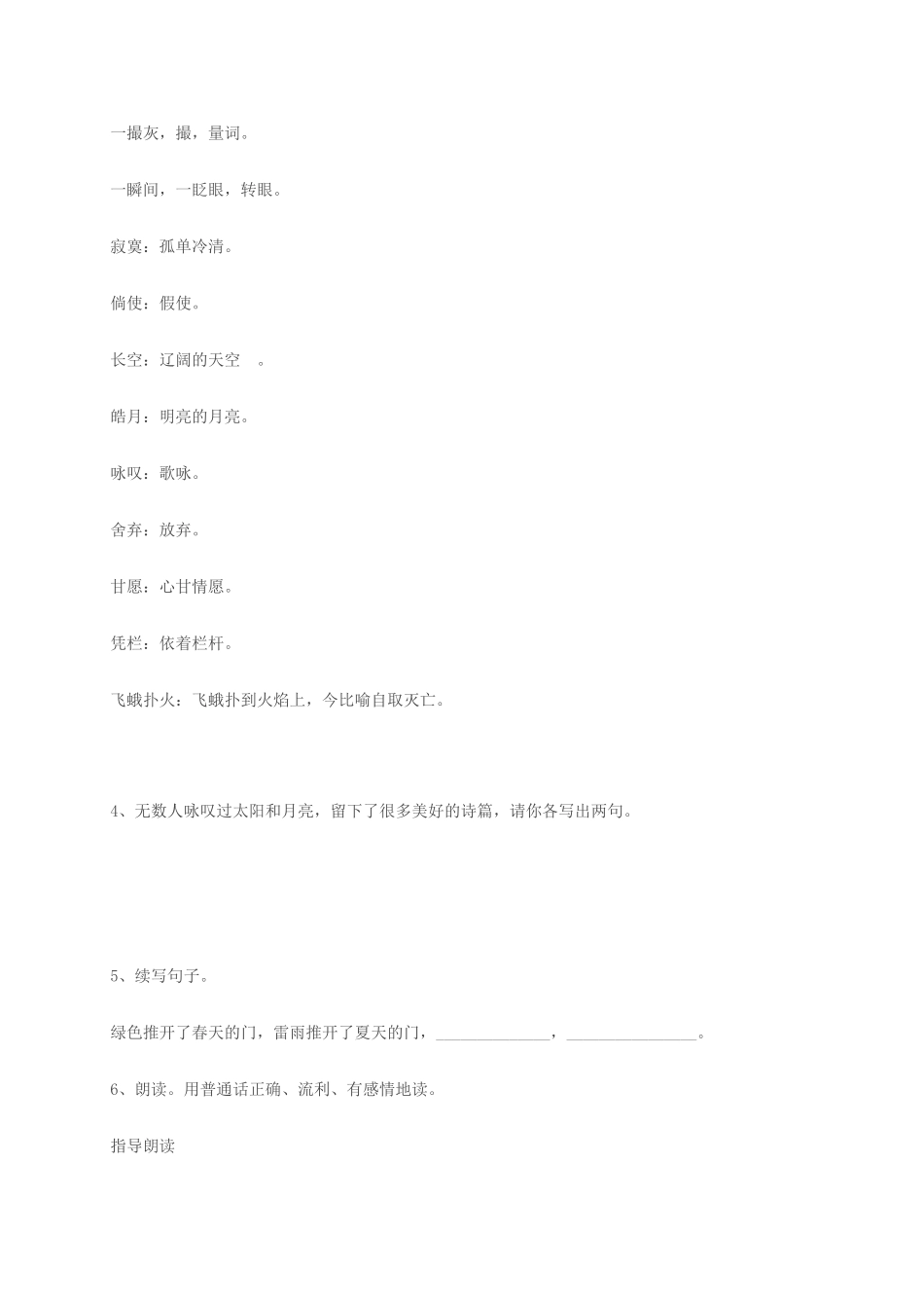 八年级语文下册 第8课《短文两篇》导学案 新人教版-新人教版初中八年级下册语文学案_第2页