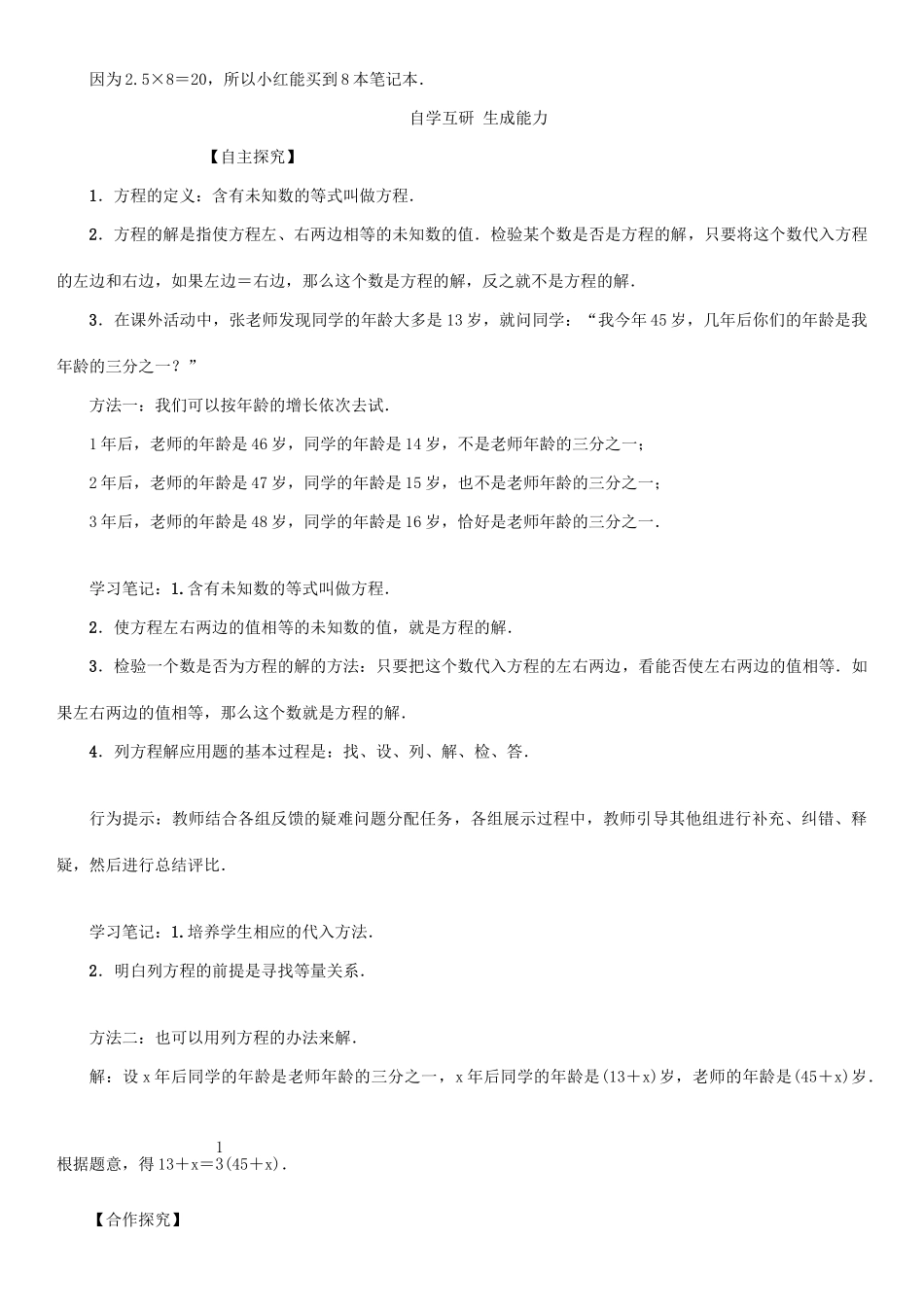 春七年级数学下册 6 一元一次方程 课题1 从实际问题到方程学案 （新版）华东师大版-（新版）华东师大版初中七年级下册数学学案_第2页