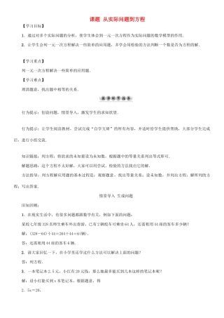 春七年级数学下册 6 一元一次方程 课题1 从实际问题到方程学案 （新版）华东师大版-（新版）华东师大版初中七年级下册数学学案