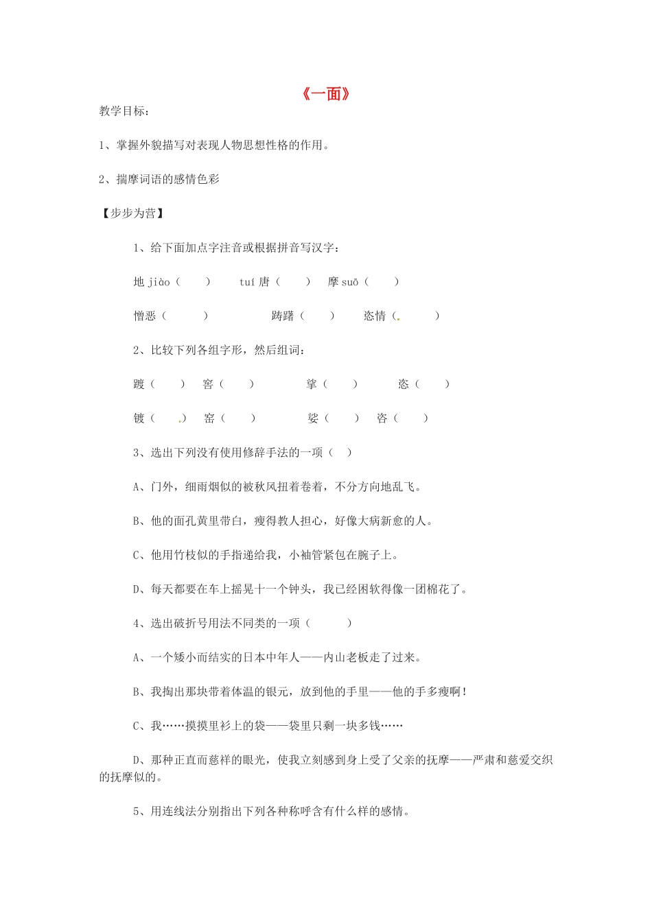 春七年级语文下册 2《一面》学案 （新版）苏教版-（新版）苏教版初中九年级下册语文学案_第1页