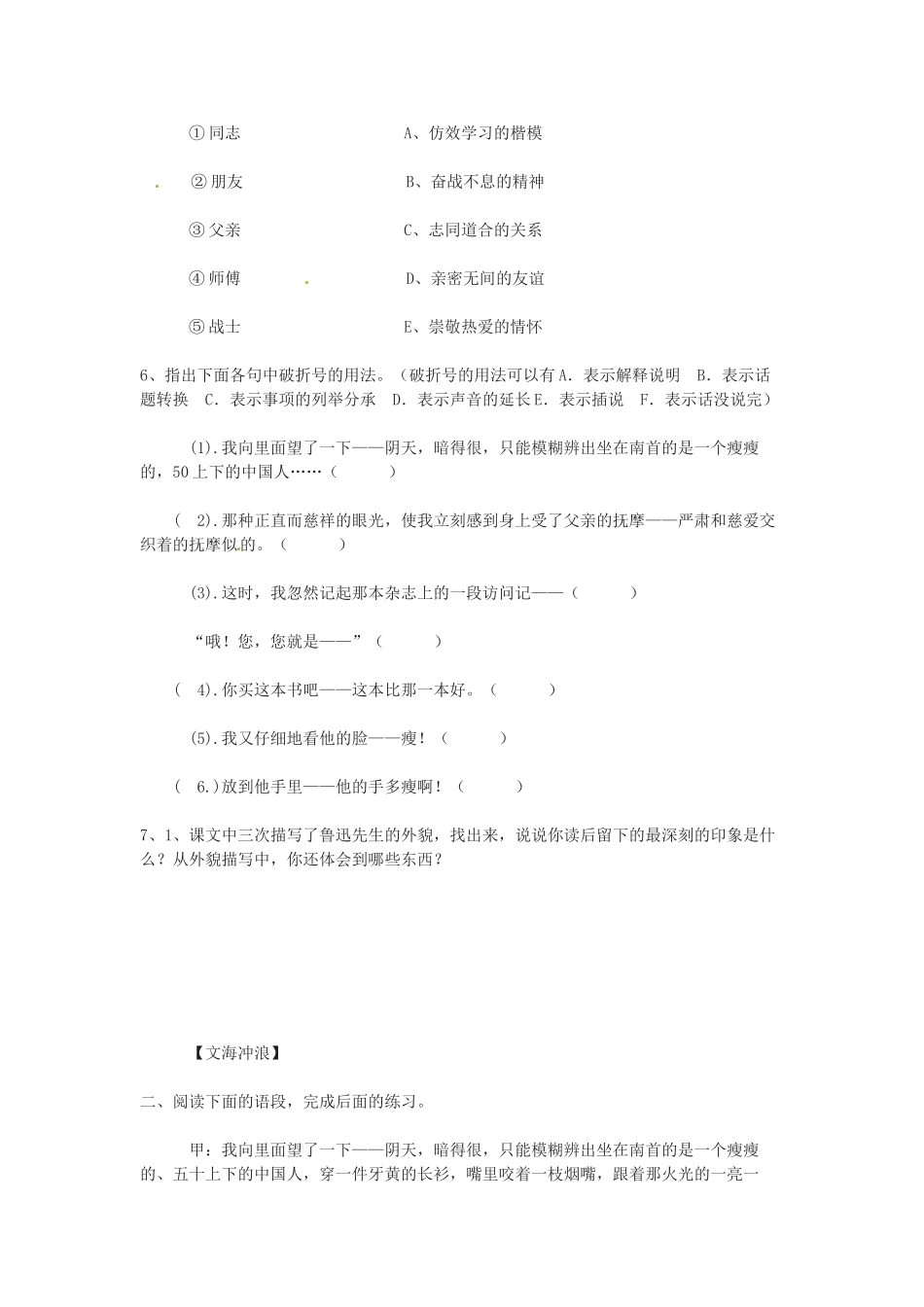 春七年级语文下册 2《一面》学案 （新版）苏教版-（新版）苏教版初中九年级下册语文学案_第2页