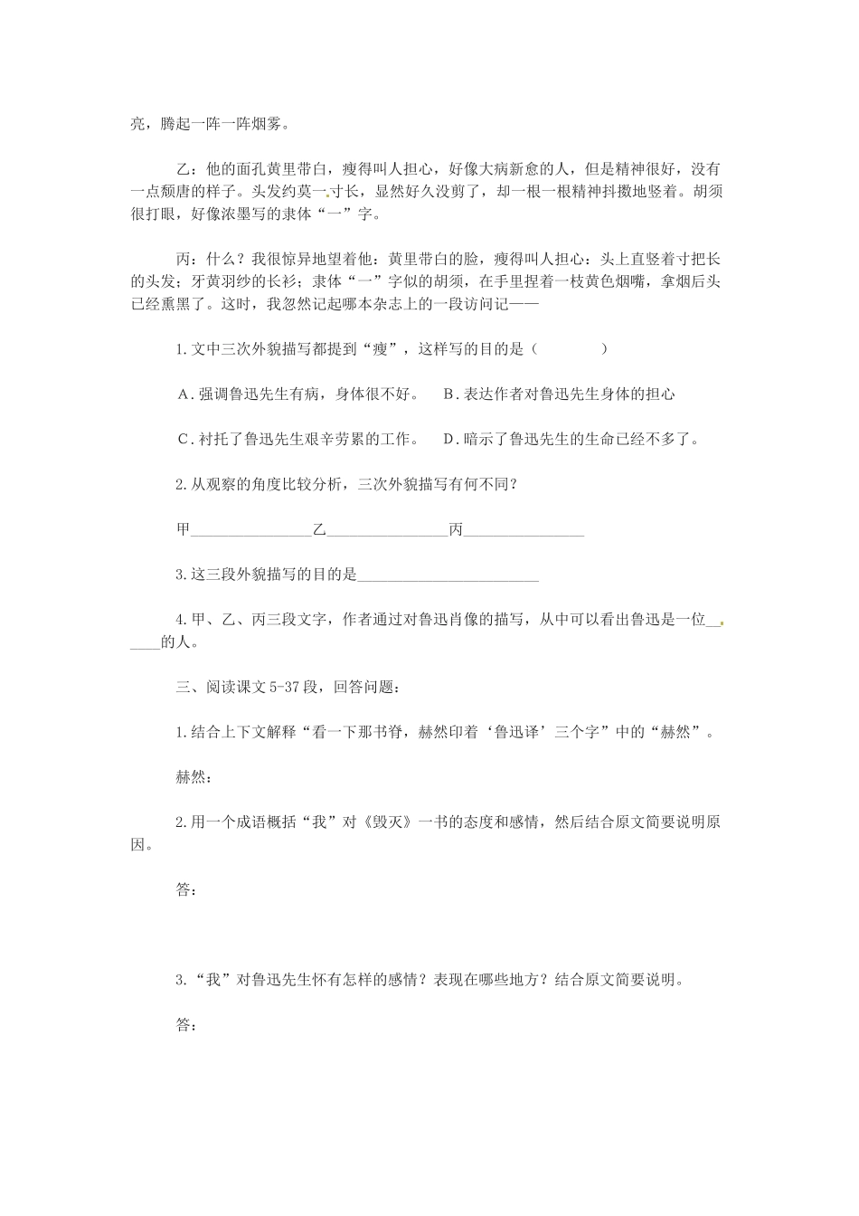 春七年级语文下册 2《一面》学案 （新版）苏教版-（新版）苏教版初中九年级下册语文学案_第3页