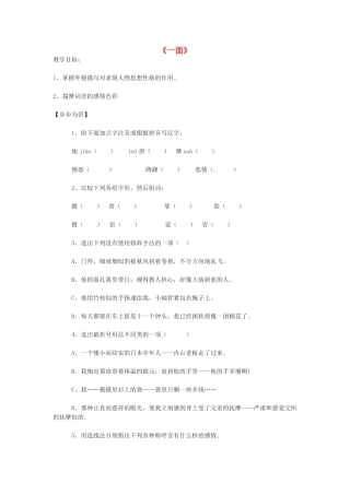 春七年级语文下册 2《一面》学案 （新版）苏教版-（新版）苏教版初中九年级下册语文学案