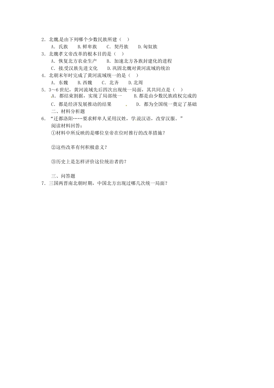 吉林省长春五中七年级历史上册《第19课 江南地区的开发》教案 新人教版_第2页