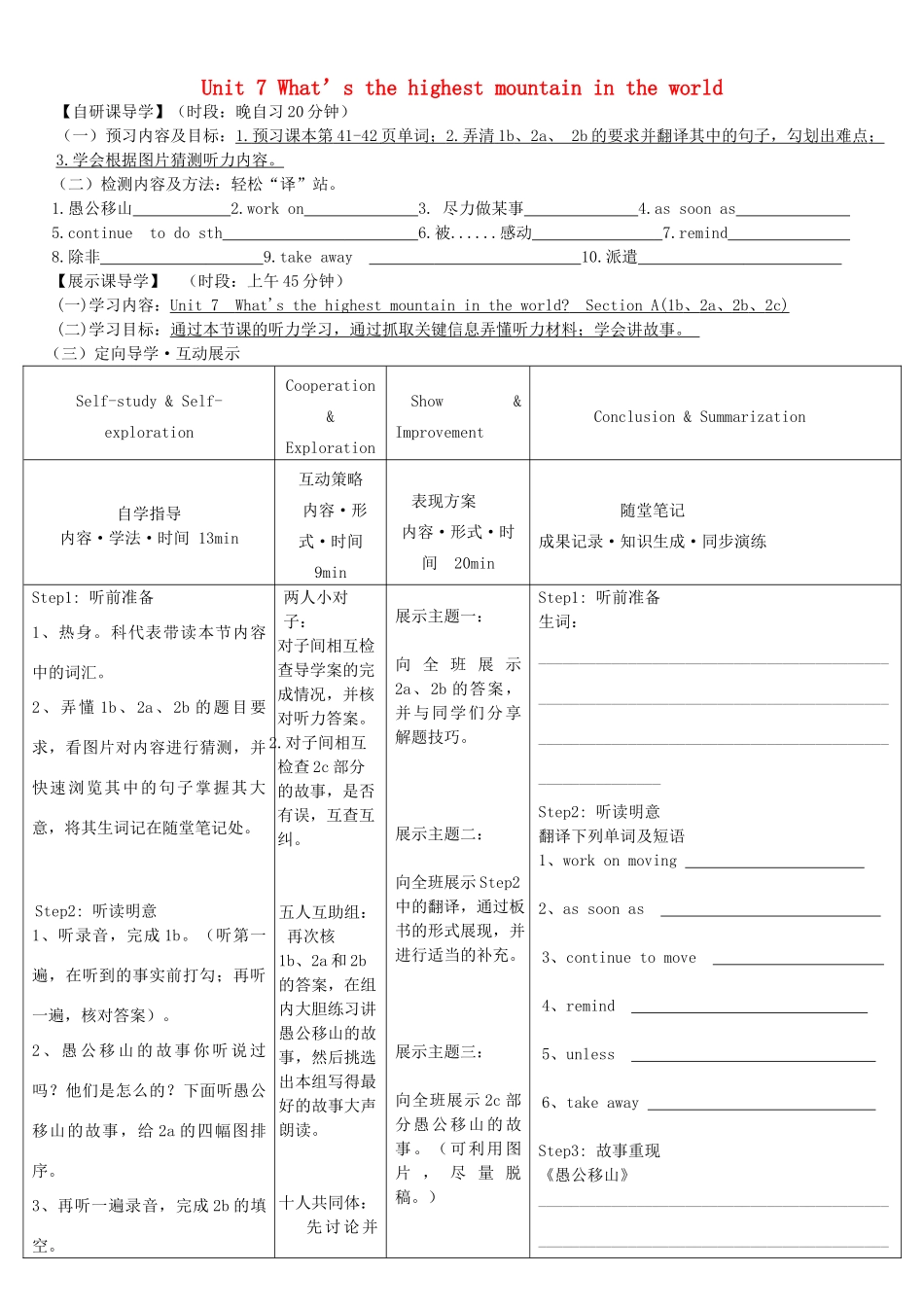 八年级英语下册 Unit 7 What’s the highest mountain in the world Section A（1a-2b）导学案 （新版）人教新目标版-（新版）人教新目标版初中八年级下册英语学案_第1页