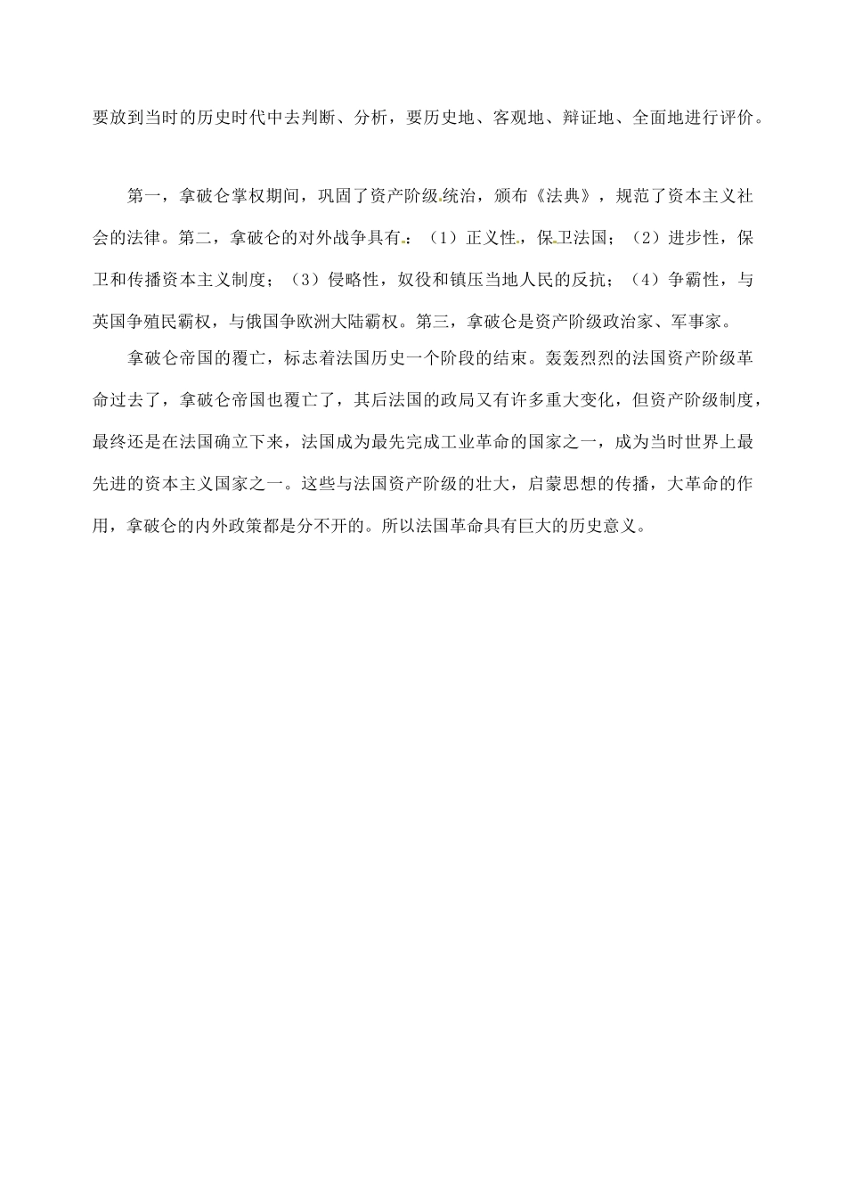 江苏省大丰市第七中学九年级历史《13课法国大革命》教案_第3页
