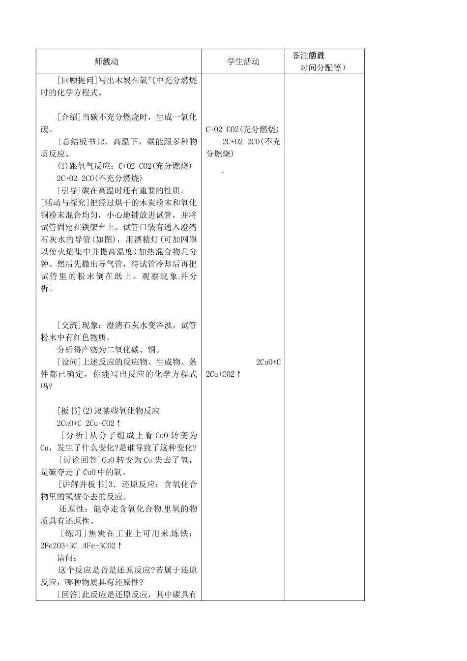 吉林省四平市第十七中学九年级化学上册《6.1.2 金刚石、石墨和C60》教案 （新版）新人教版_第2页
