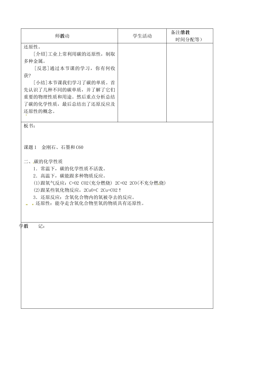 吉林省四平市第十七中学九年级化学上册《6.1.2 金刚石、石墨和C60》教案 （新版）新人教版_第3页