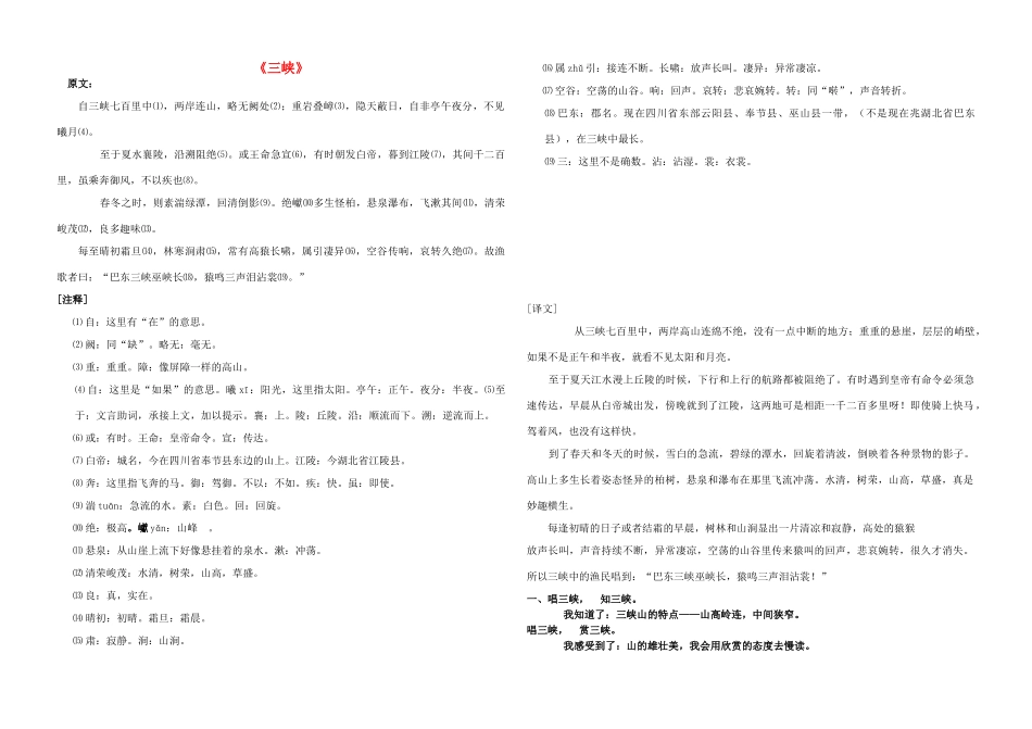 吉林省延边自治州和龙市第七中八年级语文上册 第26课《三峡》导学案 新人教版-新人教版初中八年级上册语文学案_第1页