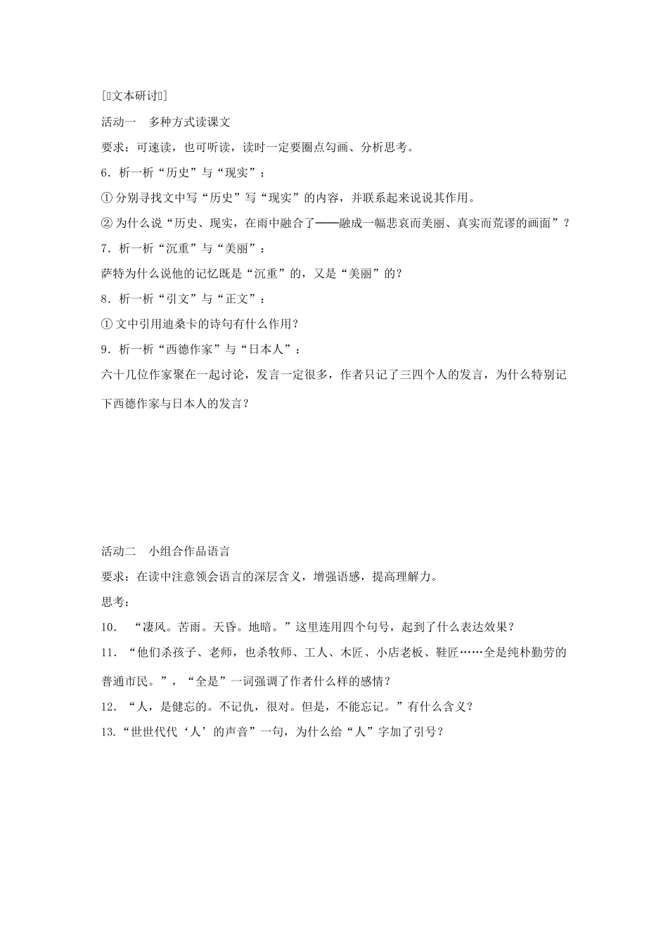 八年级语文上册《亲爱的爸爸妈妈》同步精品学案 新人教版_第2页
