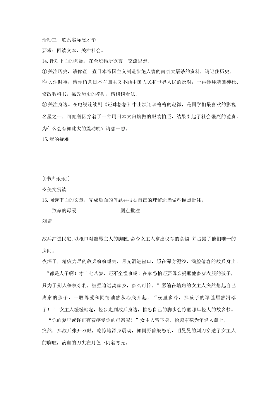 八年级语文上册《亲爱的爸爸妈妈》同步精品学案 新人教版_第3页