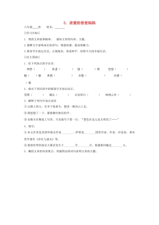 八年级语文上册《亲爱的爸爸妈妈》同步精品学案 新人教版