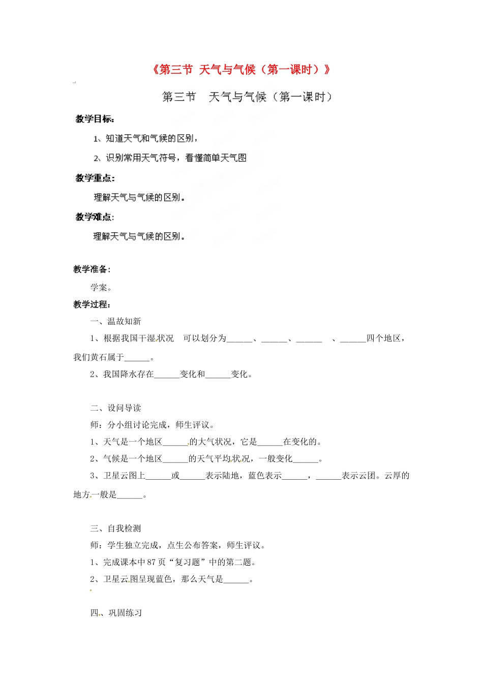 湖北省黄石市第十中学七年级地理上册《第三节 天气与气候（第一课时）》教案 中图版_第1页