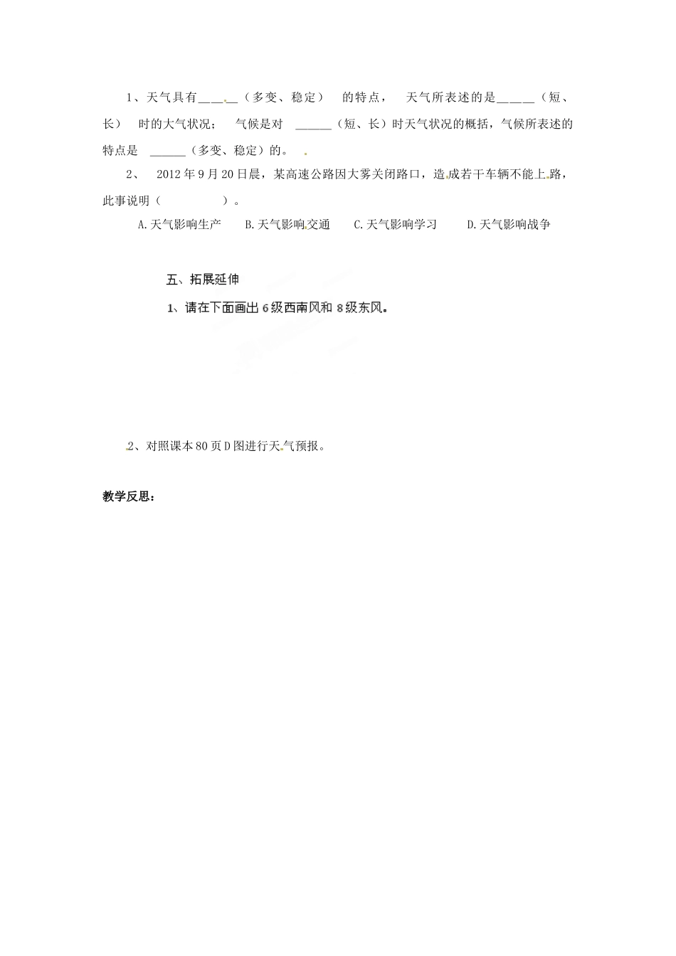 湖北省黄石市第十中学七年级地理上册《第三节 天气与气候（第一课时）》教案 中图版_第2页