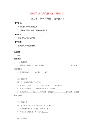 湖北省黄石市第十中学七年级地理上册《第三节 天气与气候（第一课时）》教案 中图版