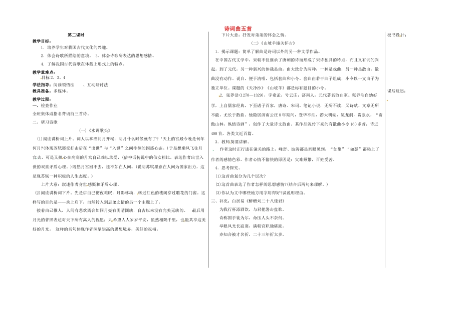 八年级语文下册 25 诗词曲五首（第2课时）教学案 新人教版-新人教版初中八年级下册语文教学案_第1页