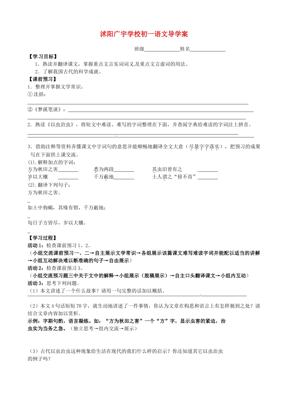 江苏省沭阳县广宇学校七年级语文上册《梦溪笔谈》导学案 苏教版_第1页