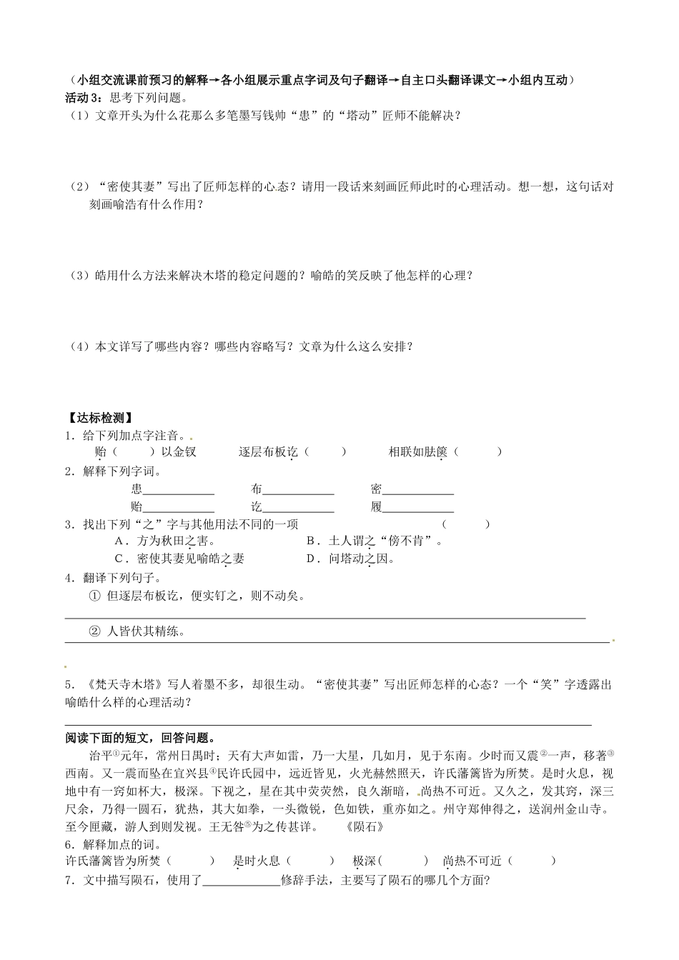 江苏省沭阳县广宇学校七年级语文上册《梦溪笔谈》导学案 苏教版_第3页