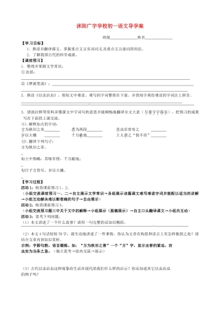 江苏省沭阳县广宇学校七年级语文上册《梦溪笔谈》导学案 苏教版