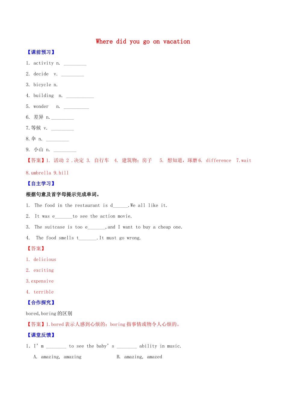 北大绿卡八年级英语上册 Unit 1 Where did you go on vacation（第3课时）Section B（1a-2e）导学案 （新版）人教新目标版-（新版）人教新目标版初中八年级上册英语学案_第1页