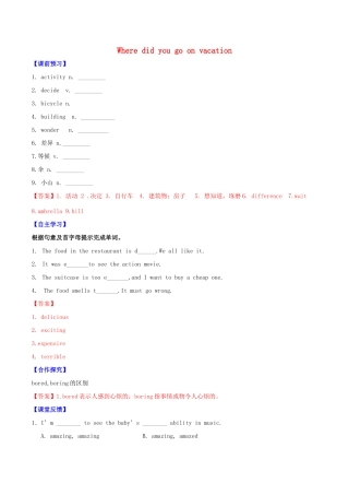 北大绿卡八年级英语上册 Unit 1 Where did you go on vacation（第3课时）Section B（1a-2e）导学案 （新版）人教新目标版-（新版）人教新目标版初中八年级上册英语学案