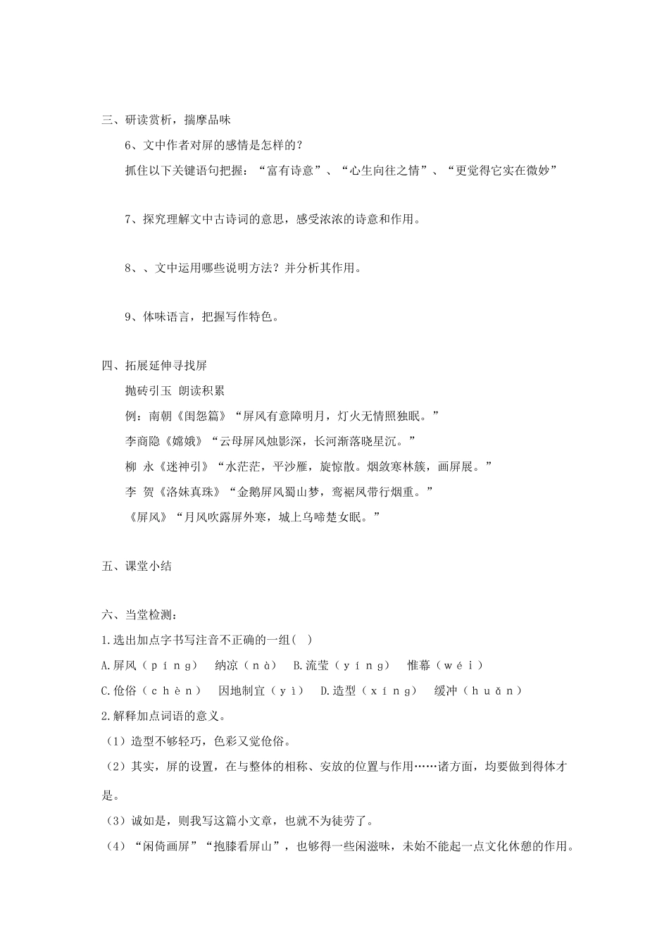 八年级语文上册 第15课《说屏》学案 人教新课标版_第2页