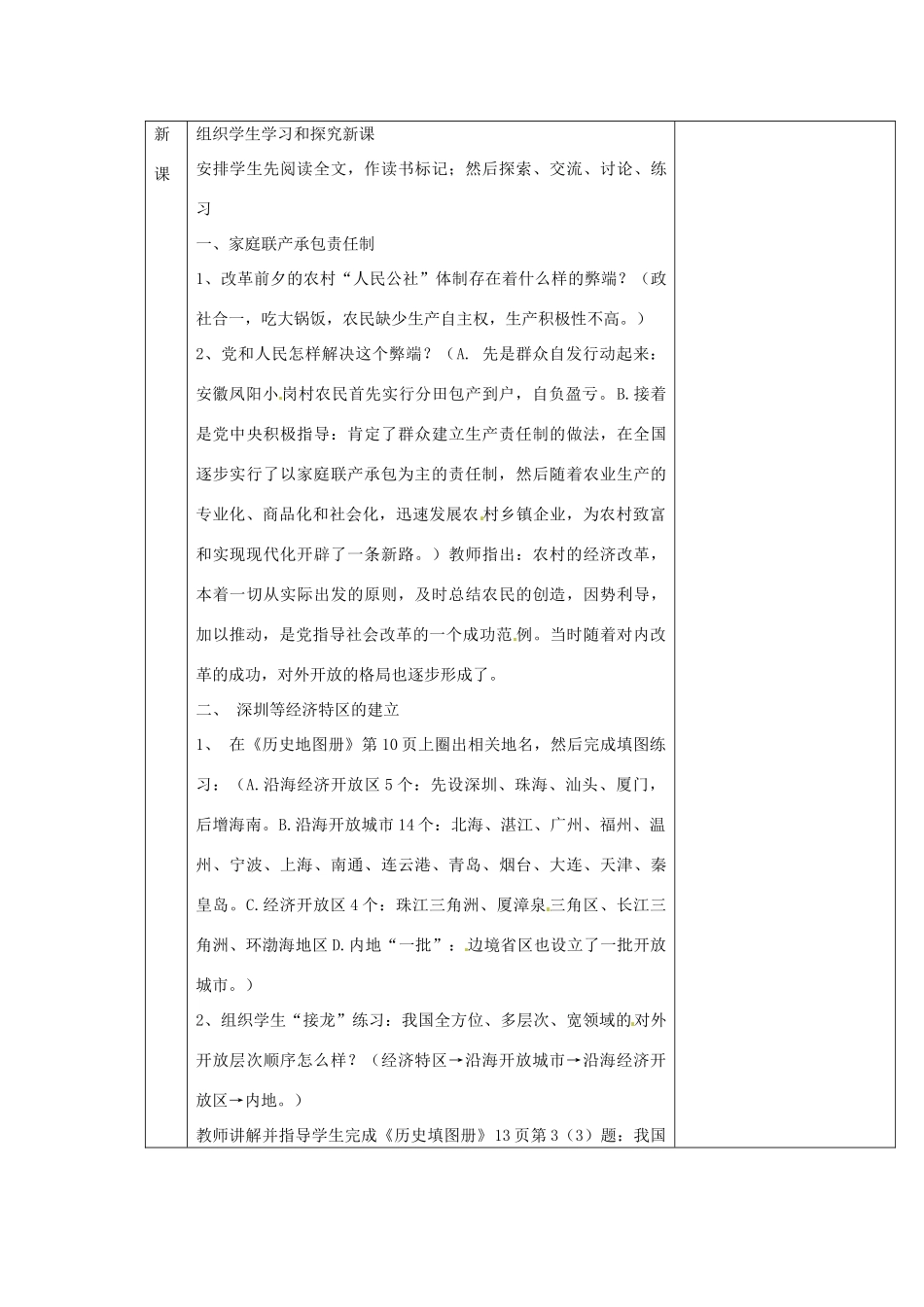 吉林省长春五中八年级历史下册《第9课 改革开放》教案（2） 新人教版_第2页