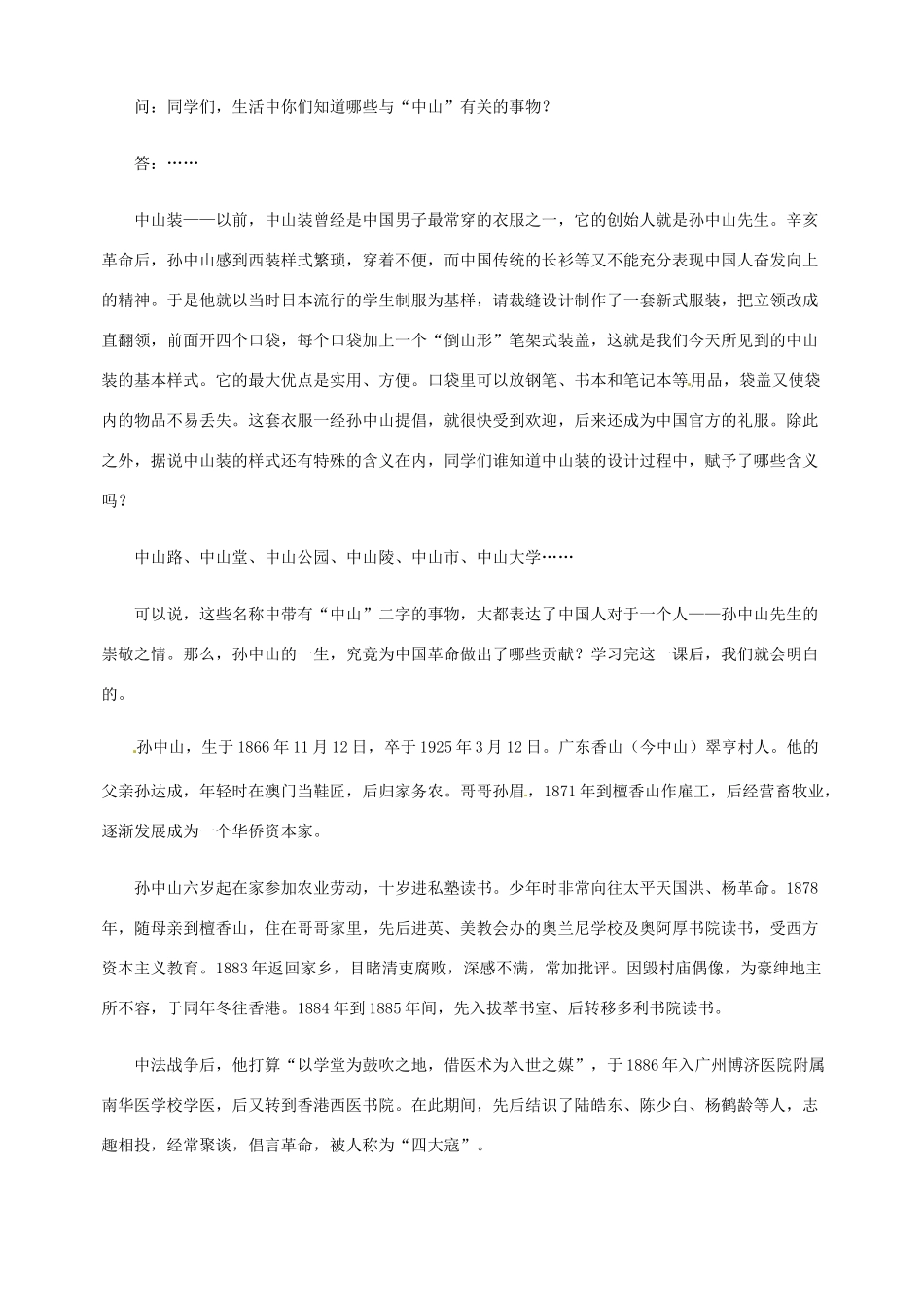 江苏省南京市高淳外国语学校八年级历史上册28《辛亥革命》教案_第2页