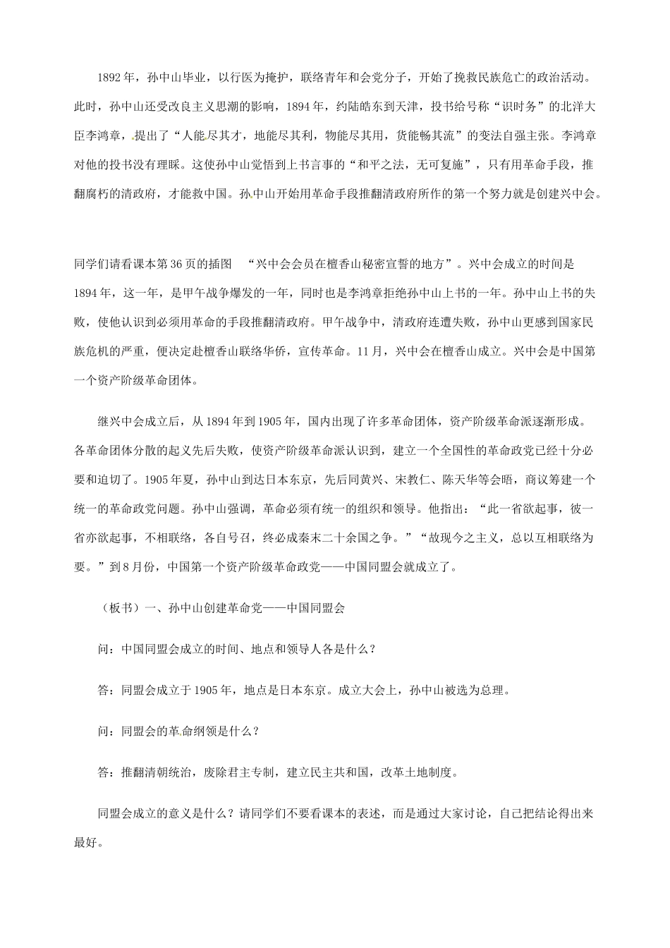 江苏省南京市高淳外国语学校八年级历史上册28《辛亥革命》教案_第3页