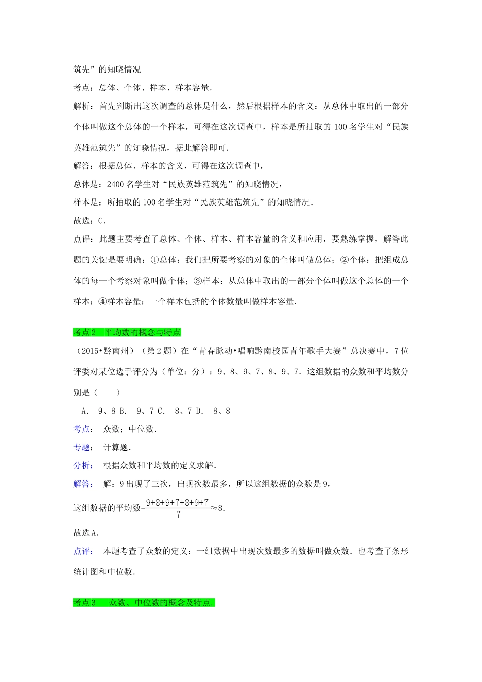 初中数学一轮复习 数与式和概率统计 第一节 数据的整理导学练-人教版初中全册数学学案_第2页