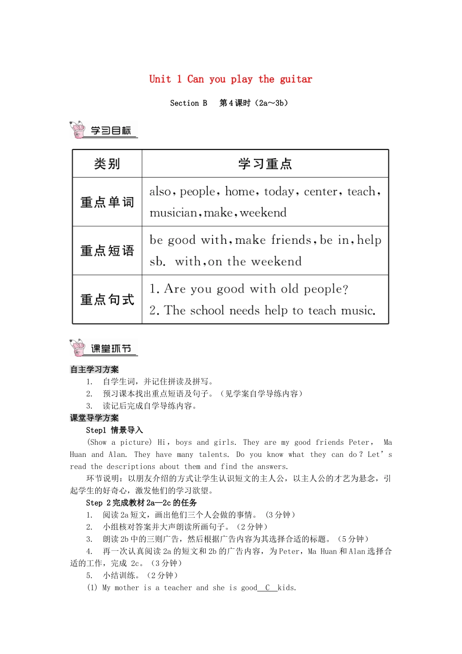 春七年级英语下册 Unit 1 Can you play the guitar Section B（第4课时）导学案 （新版）人教新目标版-（新版）人教新目标版初中七年级下册英语学案_第1页