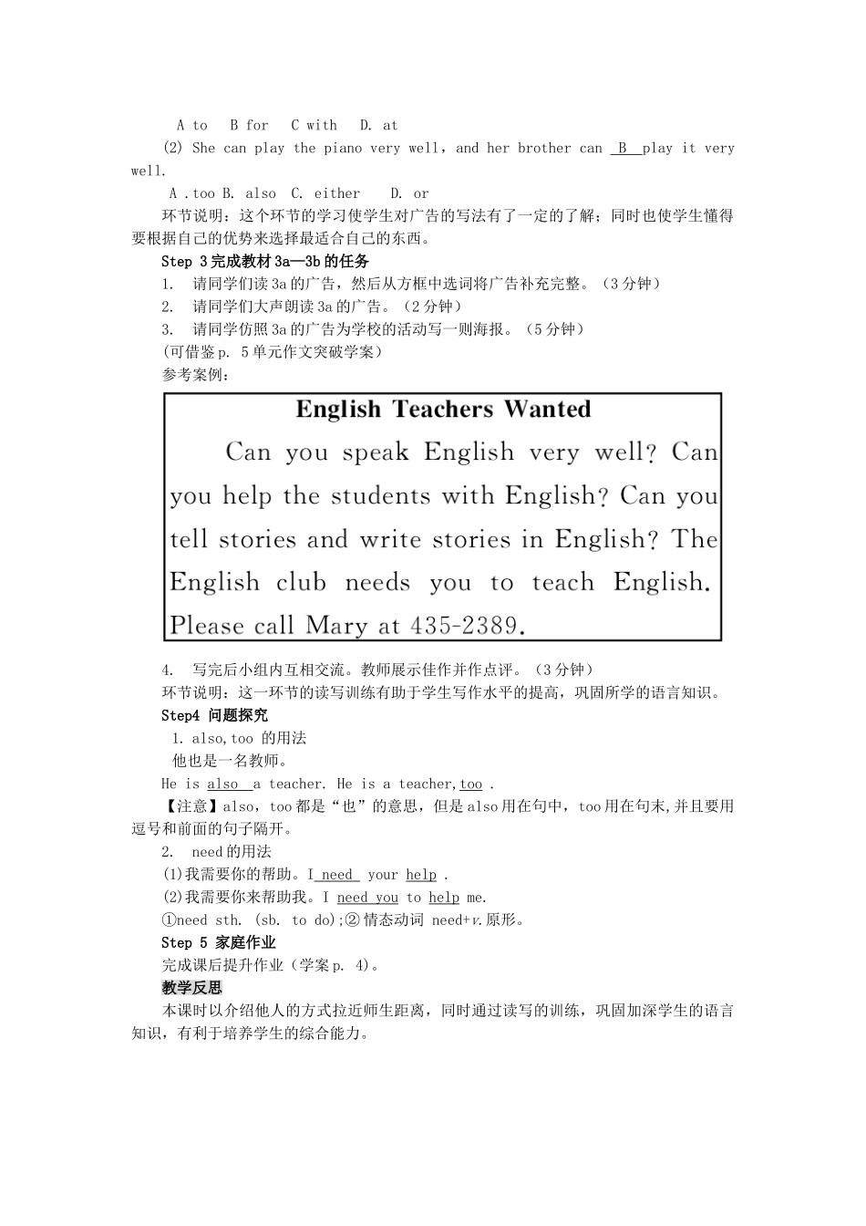 春七年级英语下册 Unit 1 Can you play the guitar Section B（第4课时）导学案 （新版）人教新目标版-（新版）人教新目标版初中七年级下册英语学案_第2页