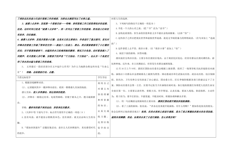 八年级语文上册 7《生命之舟》导学案 （新版）语文版-（新版）语文版初中八年级上册语文学案_第3页
