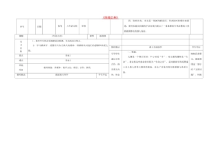 八年级语文上册 7《生命之舟》导学案 （新版）语文版-（新版）语文版初中八年级上册语文学案