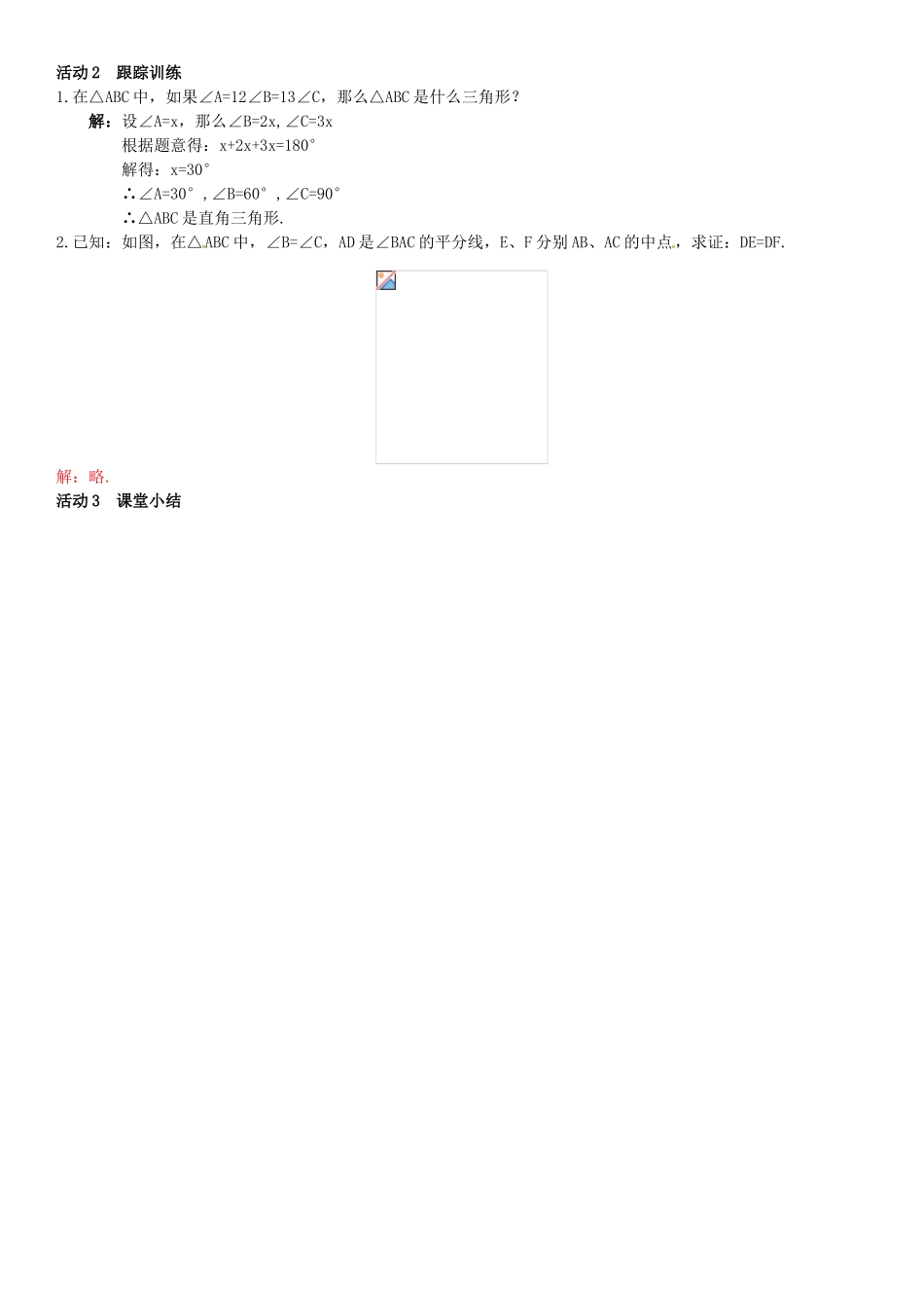 八年级数学下册 1.1 直角三角形的性质和判定（Ⅰ）第1课时 直角三角形的性质和判定导学案 （新版）湘教版-（新版）湘教版初中八年级下册数学学案_第2页