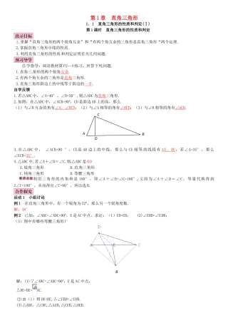 八年级数学下册 1.1 直角三角形的性质和判定（Ⅰ）第1课时 直角三角形的性质和判定导学案 （新版）湘教版-（新版）湘教版初中八年级下册数学学案