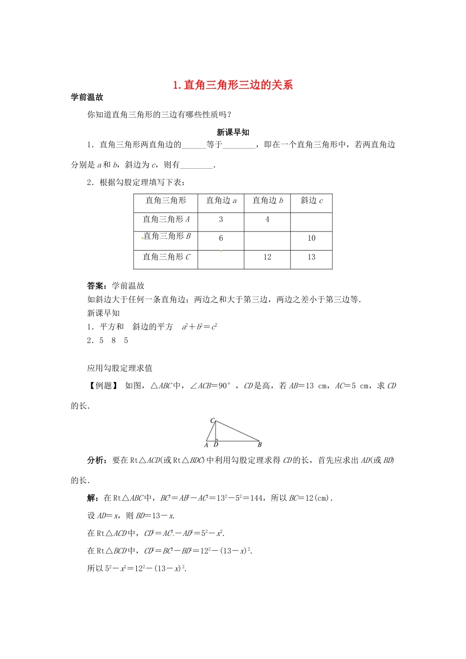八年级数学上册 14.1.1 直角三角形三边的关系学案 （新版）华东师大版-（新版）华东师大版初中八年级上册数学学案_第1页