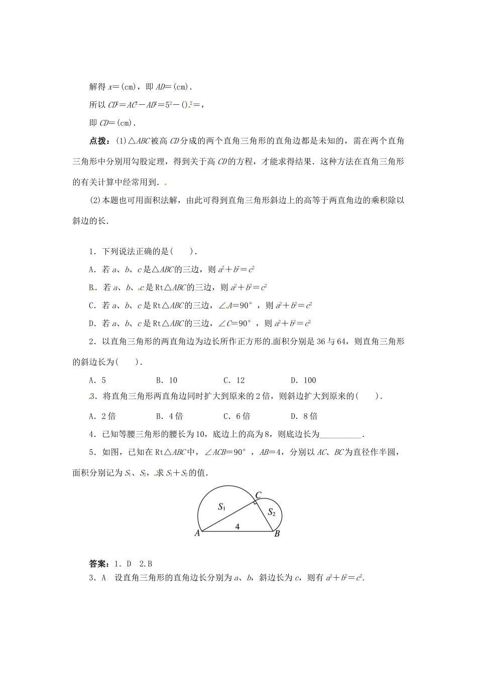 八年级数学上册 14.1.1 直角三角形三边的关系学案 （新版）华东师大版-（新版）华东师大版初中八年级上册数学学案_第2页